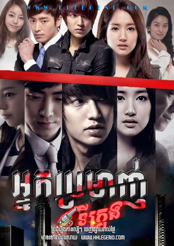 Nak Bro Magn Ti Krong 2011 – City Hunter