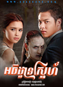 Athithan Sneh 2016 – Buang Athithan