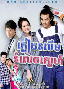 Pleang Rolim Romlech Sneh 2014 – Suae See Foon Pleang Rolim Romlech Sneh 2014 – Suae See Foon