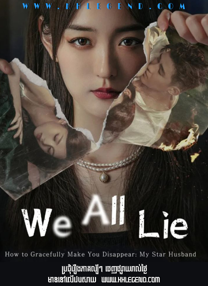 We All Lie We All Lie