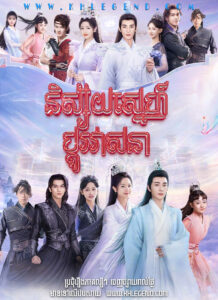 Nisaiy Sneh Bdour Veasna 2023 – The Starry Love