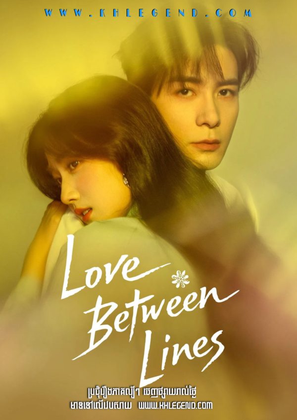 Love between Lines