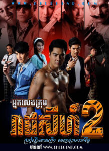 Nakleng Kromreachasey II – Legend of the Tiger