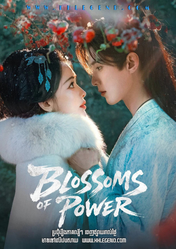 Blossoms of Power (2026) Blossoms of Power (2026)