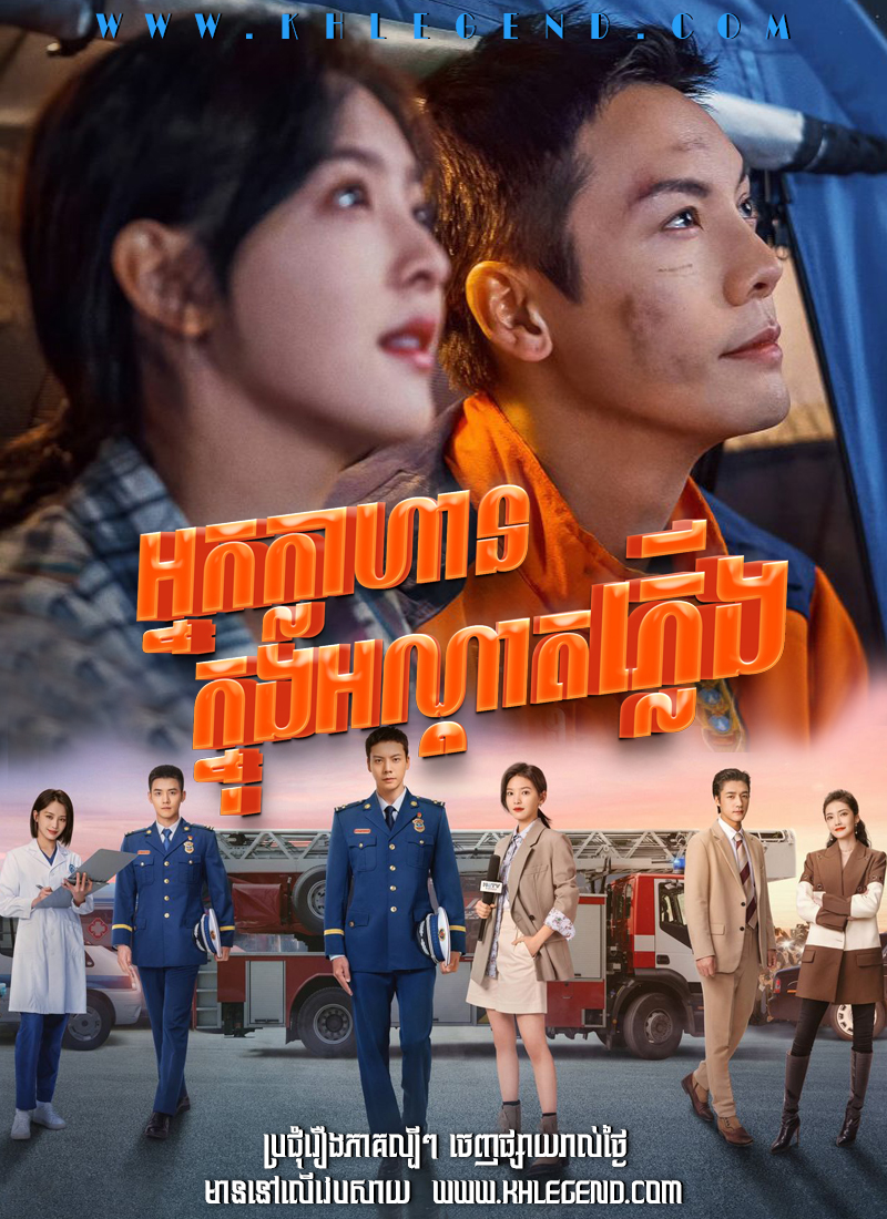 Nak Klahan Knung Ondat Pleung 2023 – A Date with the Future Nak Klahan Knung Ondat Pleung 2023 – A Date with the Future