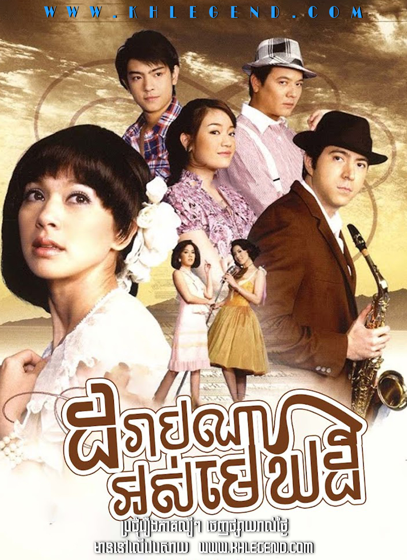 Dorab Na Ors Mek Dey 2008 – Trab Sin Dind Fah Dorab Na Ors Mek Dey 2008 – Trab Sin Dind Fah