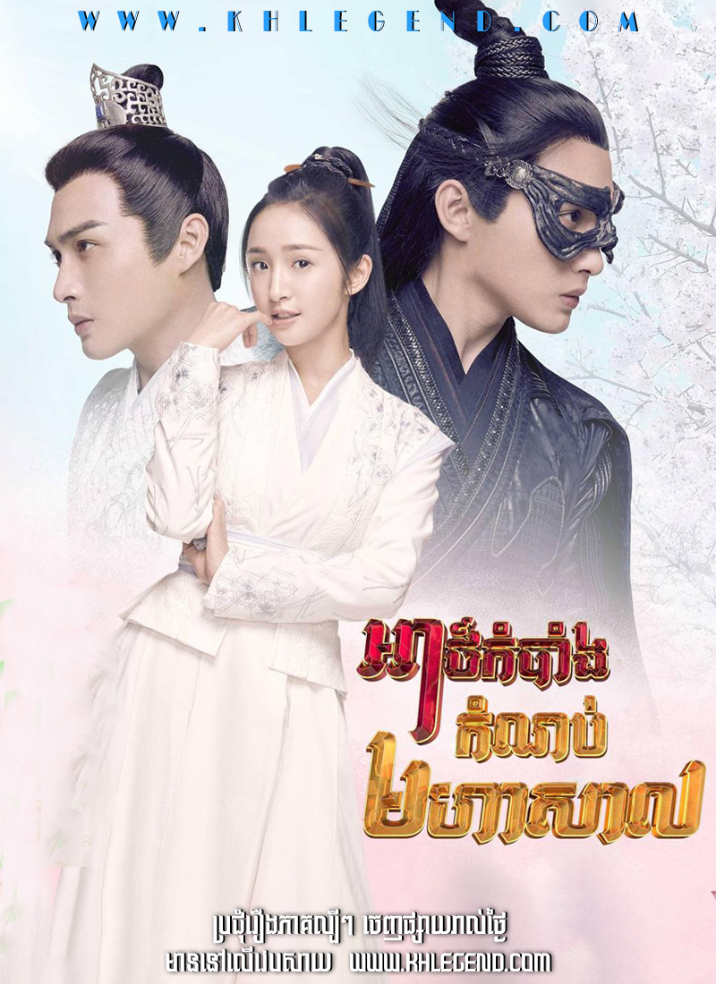 Athkombang Komnob Mohasal – I Will Never Let You Go Athkombang Komnob Mohasal – I Will Never Let You Go