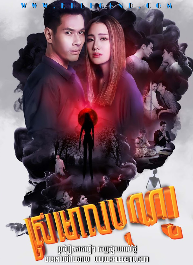 Sromoul Bun Sneh 2020 – Ngao Boon – Bab Kam Sneh Sromoul Bun Sneh 2020 – Ngao Boon – Bab Kam Sneh