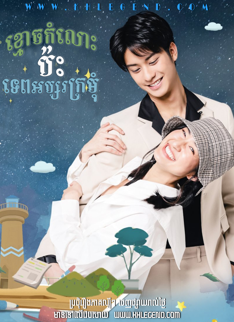 Kmouch Komlos Pas Tep Absor Kromom 2022 – Love Forever After Kmouch Komlos Pas Tep Absor Kromom 2022 – Love Forever After
