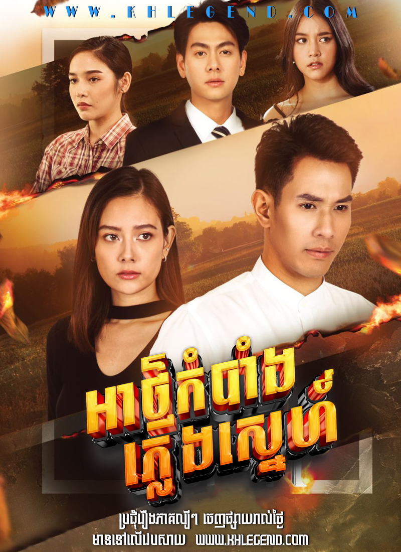 Atkombang Pleung Sneh 2021 – Plerng Prissana Atkombang Pleung Sneh 2021 – Plerng Prissana