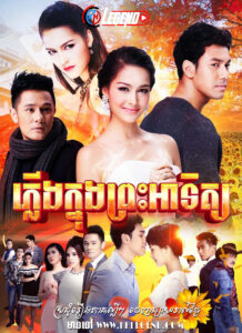 Pleung Knung Preah Atith
