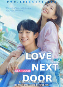 Love Next Door