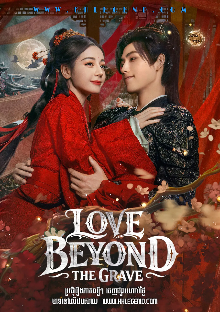 Love beyond the Grave
