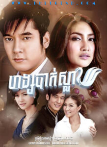 Hang Bak Slab 2009 – Buang Hong