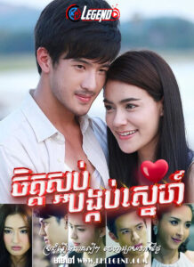 Chit Sorb Bongkob Sneh