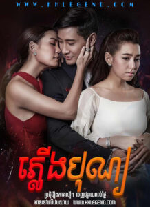 Pleung Bun 2017 – Plerng Boon Pleung Bun 2017 – Plerng Boon