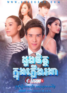 Doung Chit Knung Pleung Rongear