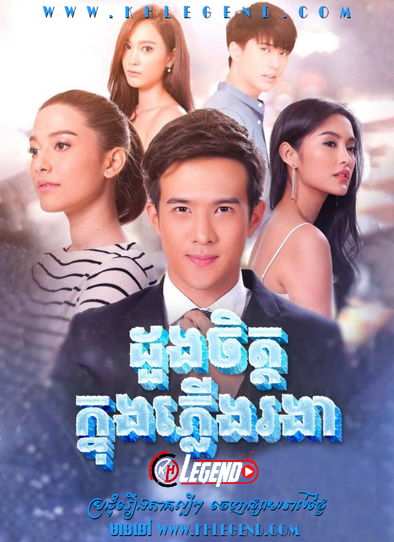 Doung Chit Knung Pleung Rongear