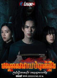 Bandasa Veay Bombak Chheung