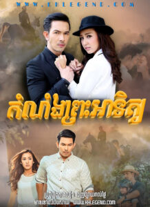 Komlang Preah Atith 2016 – Rang Tawan – Soun Sneh Preah Atith – Rang Tawan