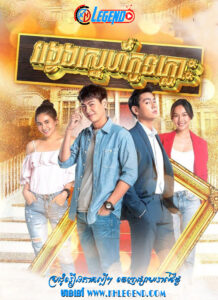 Vong Veng Sneh Kon Plous