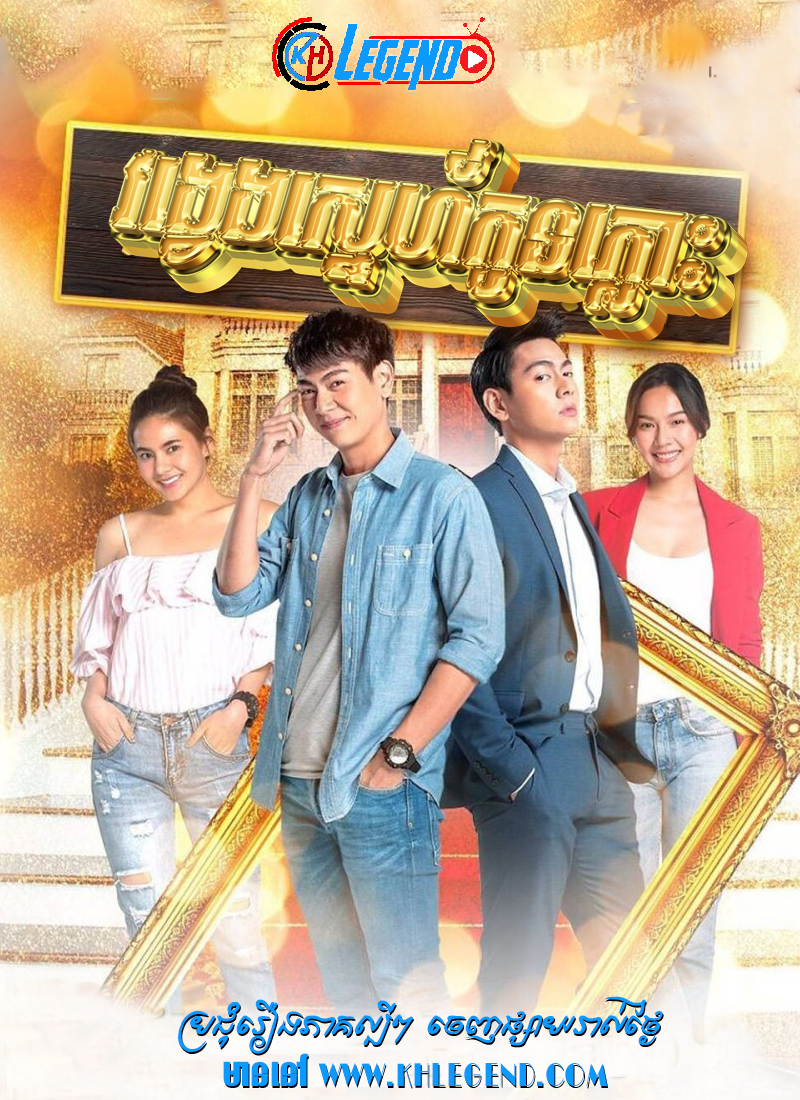 Vong Veng Sneh Kon Plous Vong Veng Sneh Kon Plous