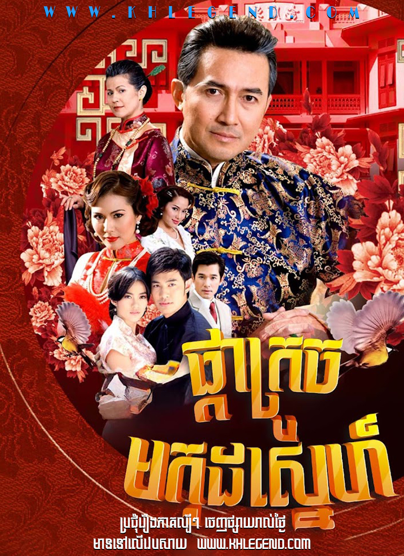 Phka Krouch Mokud Sneh I 2010 – Mongkut Dok Som Phka Krouch Mokud Sneh I 2010 – Mongkut Dok Som