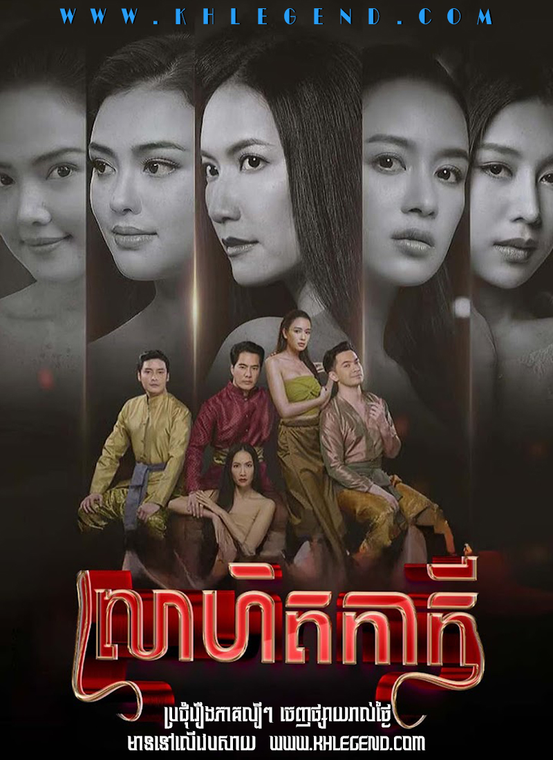 Lohit Ka Key 2023 – Lueat Kakee Lohit Ka Key 2023 – Lueat Kakee
