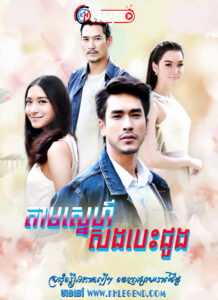 Tam Sneh Song Besdong