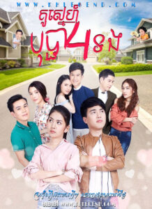 Kou Sneh Bopha 4 Tong