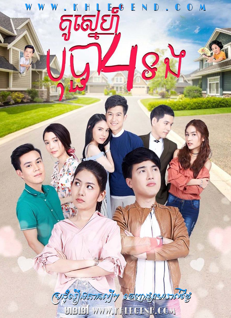 Kou Sneh Bopha 4 Tong Kou Sneh Bopha 4 Tong