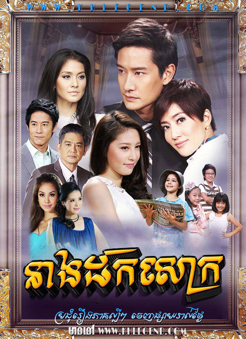 Neang Dok Soak 2012 Neang Dok Soak 2012