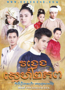Vong Veng Sneh 2 Phop 2017 – Buang Banjathorn