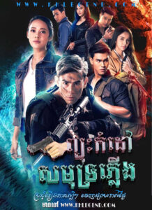 Pjous Komdov Samuth Pleung 2021