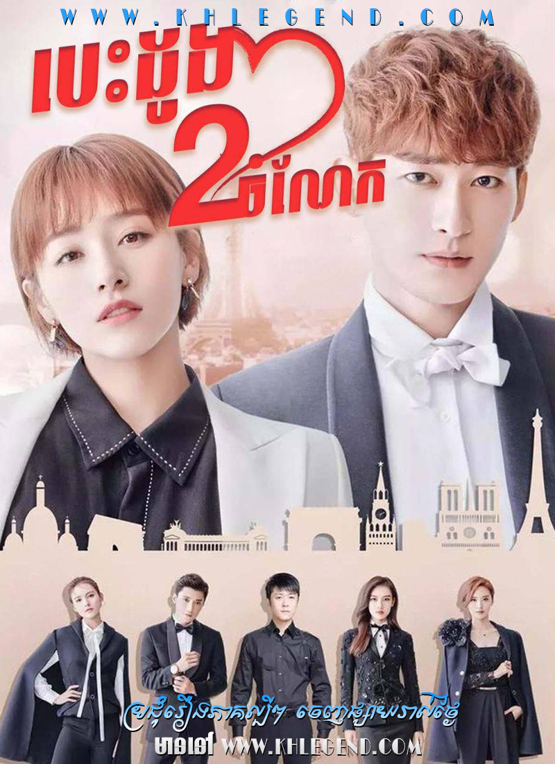 Besdong Pi Chomnaek 2018 – If Paris Downcast
