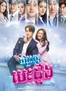 Angkareak Besdoung – Because of Love