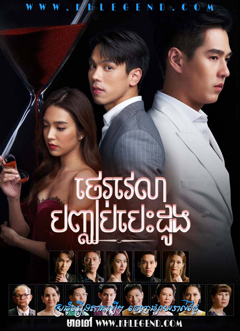 Therak Velea Bonchob Besdong 2022 – The Love Proposal Therak Velea Bonchob Besdong 2022 – The Love Proposal