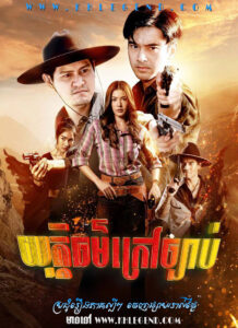 Yuthi Thor Krov Chbab 2022 – Outlaw Justice