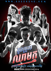 Kon Bros Chheam Kdov
