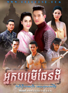 Neak Bomreour Phan Dey – Ka Badin
