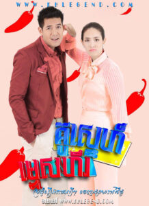 Kou Sneh Mtes Hil 2017 – Koo Za Rot Zab – Pol Sneh Kromom Chneum