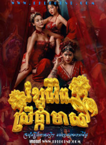 Khse Chivit Srey Phka Meas 2024 – Bangkok Blossom