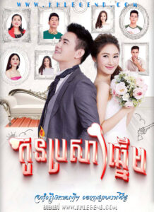Kon Brosar Chneum 2016 β Sapai Rod Saab Kon Brosar Chneum 2016 β Sapai Rod Saab