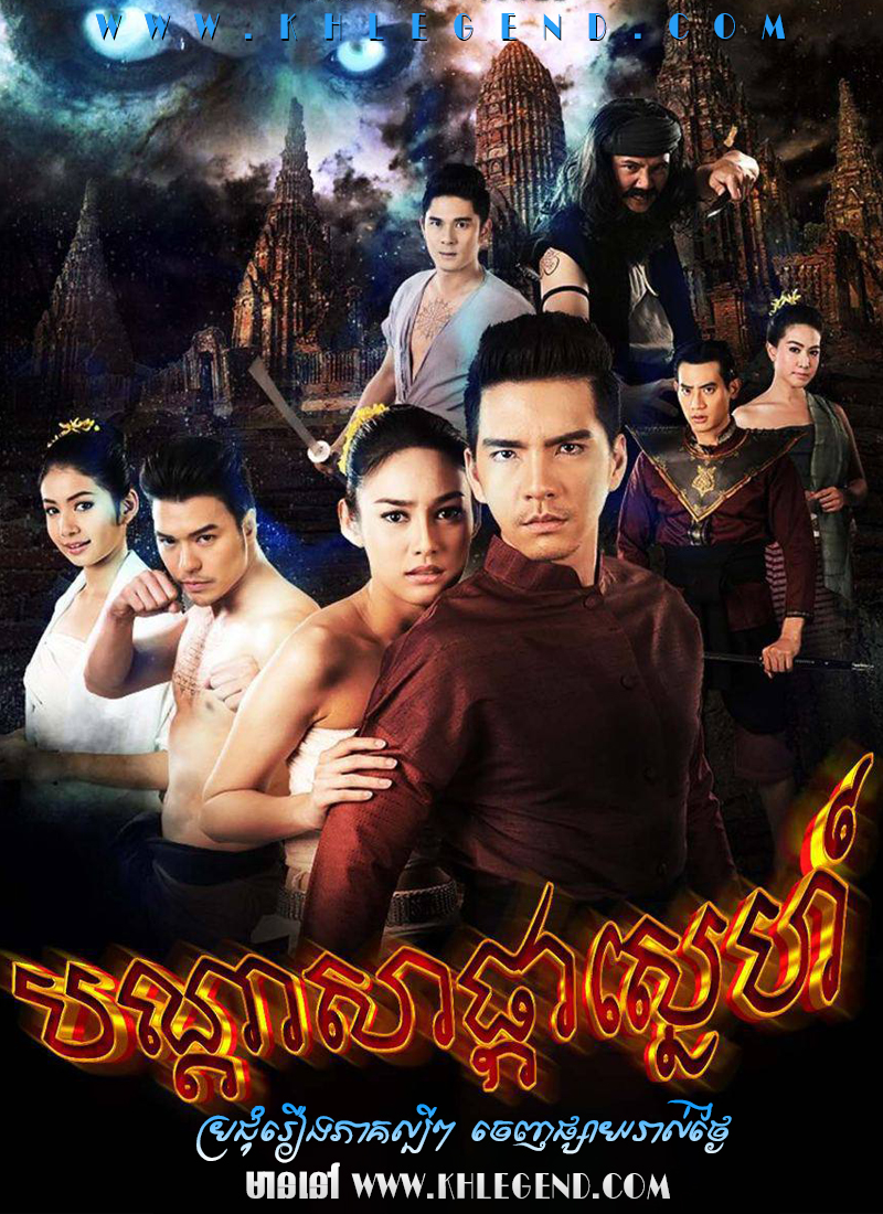 Bondasa Phka Sneh 2016 – Sarb Dok Soi Bondasa Phka Sneh 2016 – Sarb Dok Soi