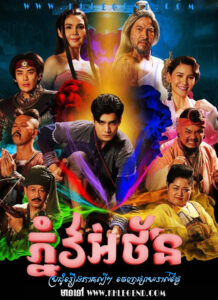 Phnom Athan – Phupha Phi Khum Phnom Athan – Phupha Phi Khum