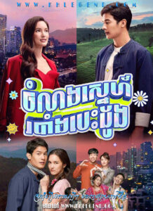 Chomnorng Sneh Robang Besdong 2022 β My Romance From Far Away β Phop Pi Chomnorng Sneh Robang Besdong 2022 β My Romance From Far Away β Phop Pi