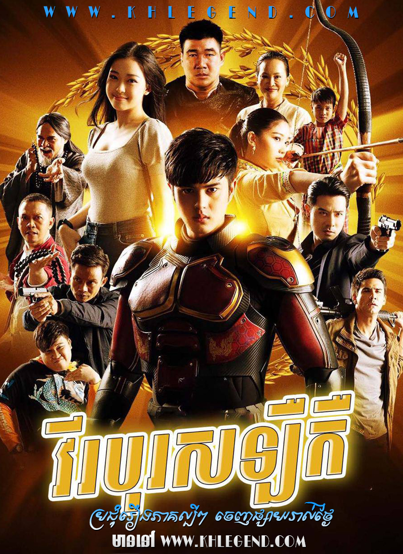 Virak Boros Leu Keu 2023 – Aknu Pheap Bay Domneub Meas 2023 – Mighty Sticky Man Virak Boros Leu Keu 2023 – Aknu Pheap Bay Domneub Meas 2023 – Mighty Sticky Man