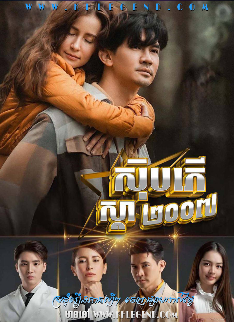 Super Star Chnam 2007 – Suptar 2550 Super Star Chnam 2007 – Suptar 2550