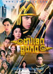 Doav Tep Chlong Phop 2018 β Khun Prab Darb Kham Pope Doav Tep Chlong Phop 2018 β Khun Prab Darb Kham Pope