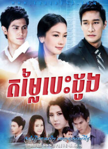 Domlaiy Besdong 2011 – Kha Khong Khon
